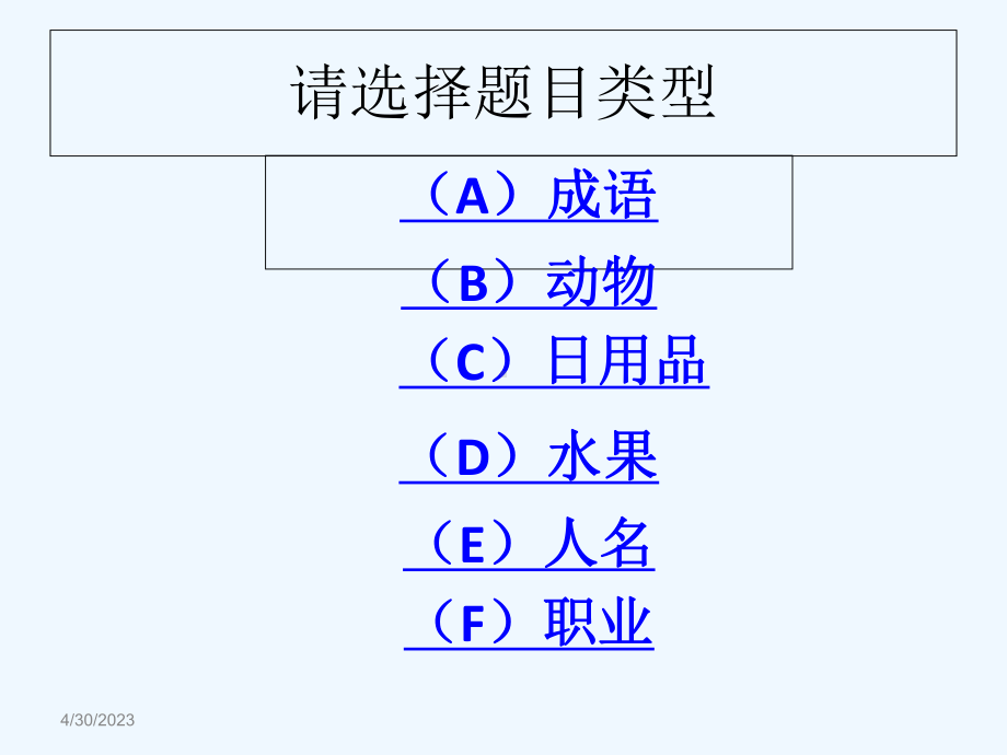 你来比划我来猜游戏题库课件.ppt_第2页