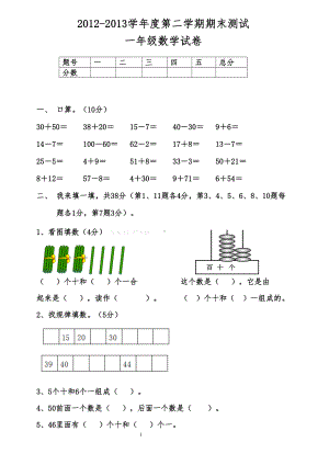 新一年级数学期末试卷(DOC 10页).doc