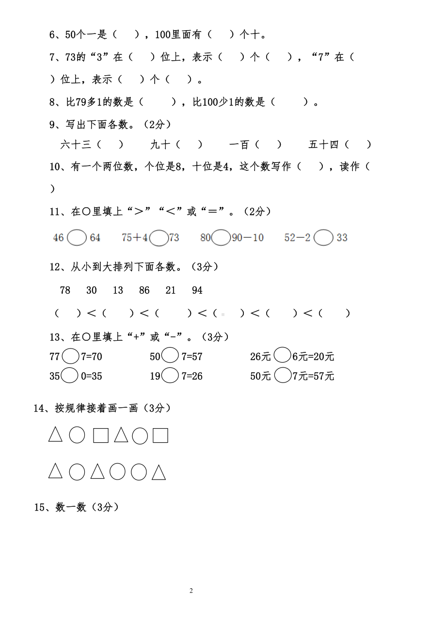 新一年级数学期末试卷(DOC 10页).doc_第2页