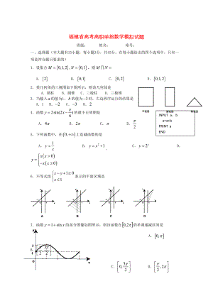 新编福建省春季高考数学高职单招模拟试题(1)及答案解析(DOC 9页).doc