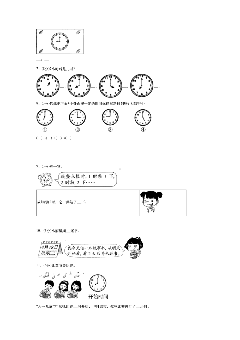 新人教版一年级数学上册第七单元测试卷-认识钟表(含答案)(DOC 7页).doc_第2页