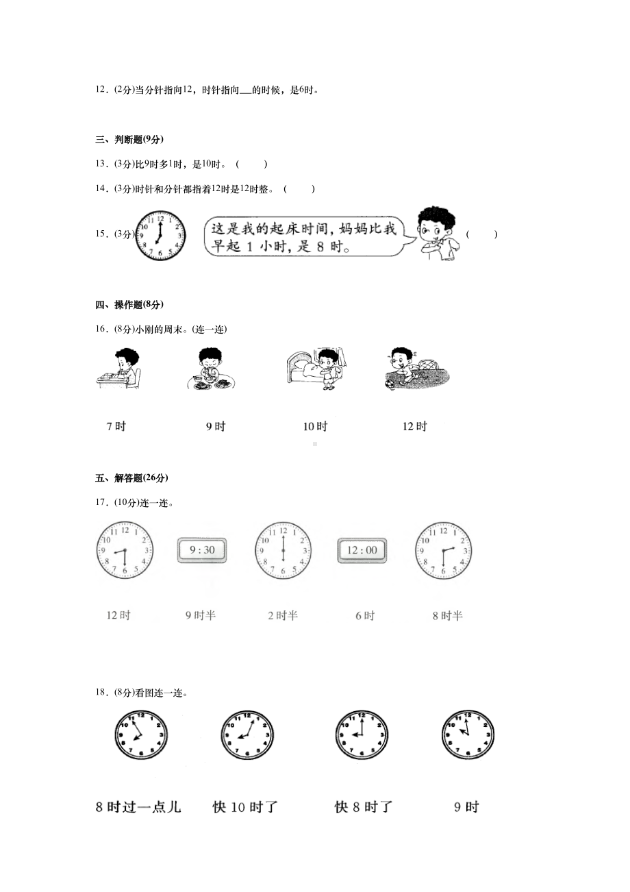 新人教版一年级数学上册第七单元测试卷-认识钟表(含答案)(DOC 7页).doc_第3页