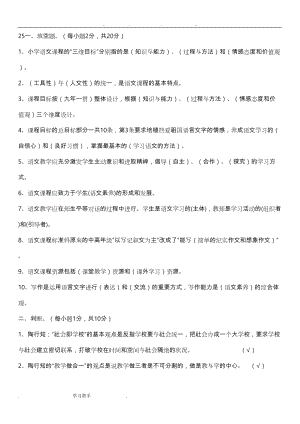 小学语文新课标试题与答案(DOC 15页).doc