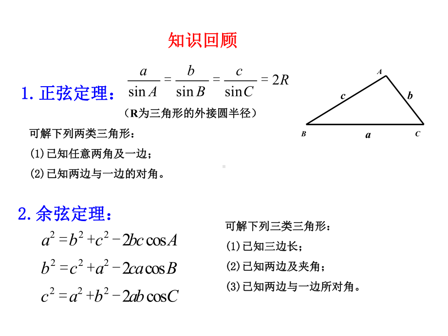 《必修5》第一章12《测量高度、角度问题》-(课件.ppt_第3页