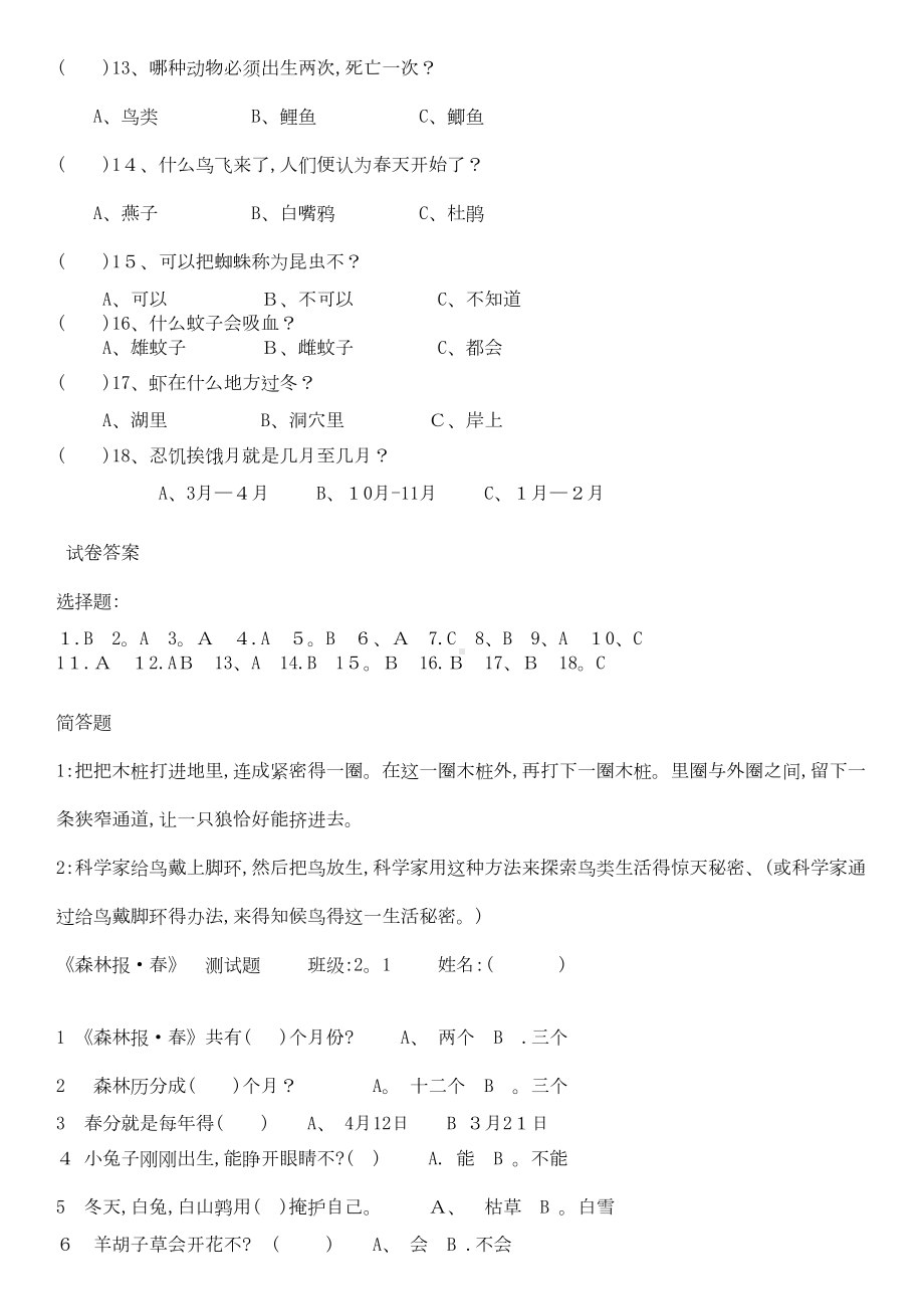 森林报测试题大全及答案(DOC 10页).doc_第2页