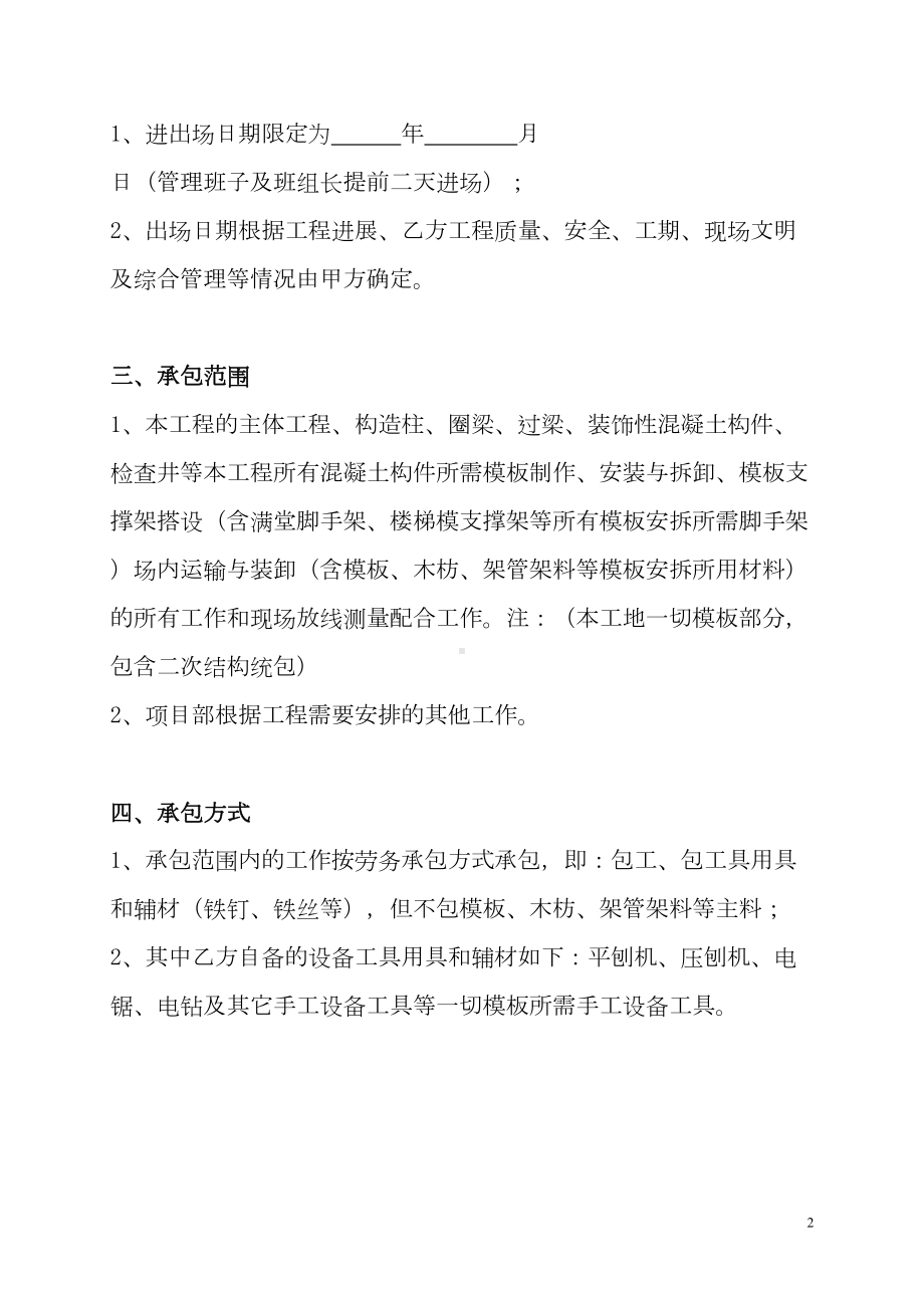 模板班组劳务合同课案(DOC 14页).doc_第2页