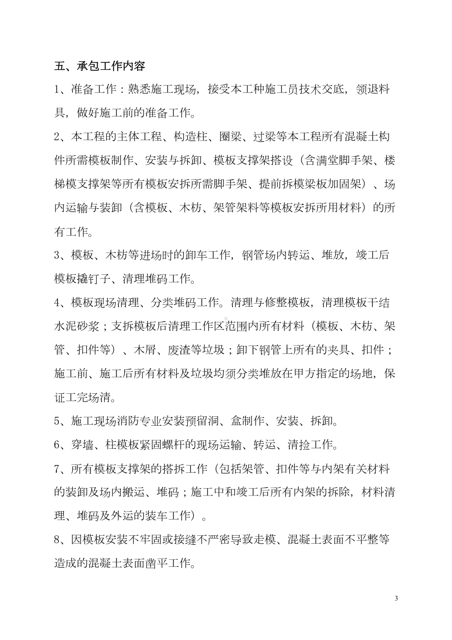 模板班组劳务合同课案(DOC 14页).doc_第3页