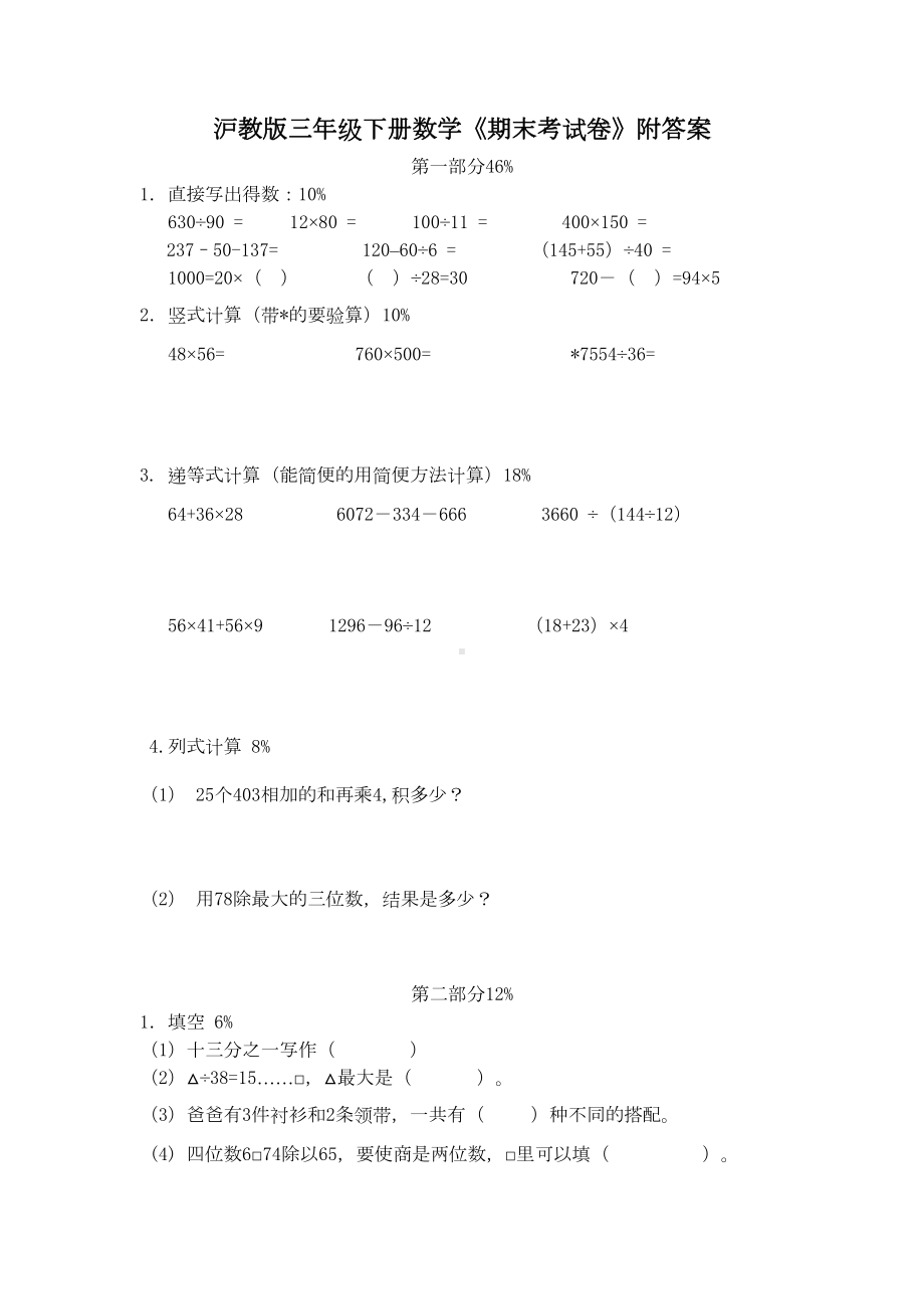 沪教版三年级下册数学《期末考试卷》附答案(DOC 5页).doc_第1页