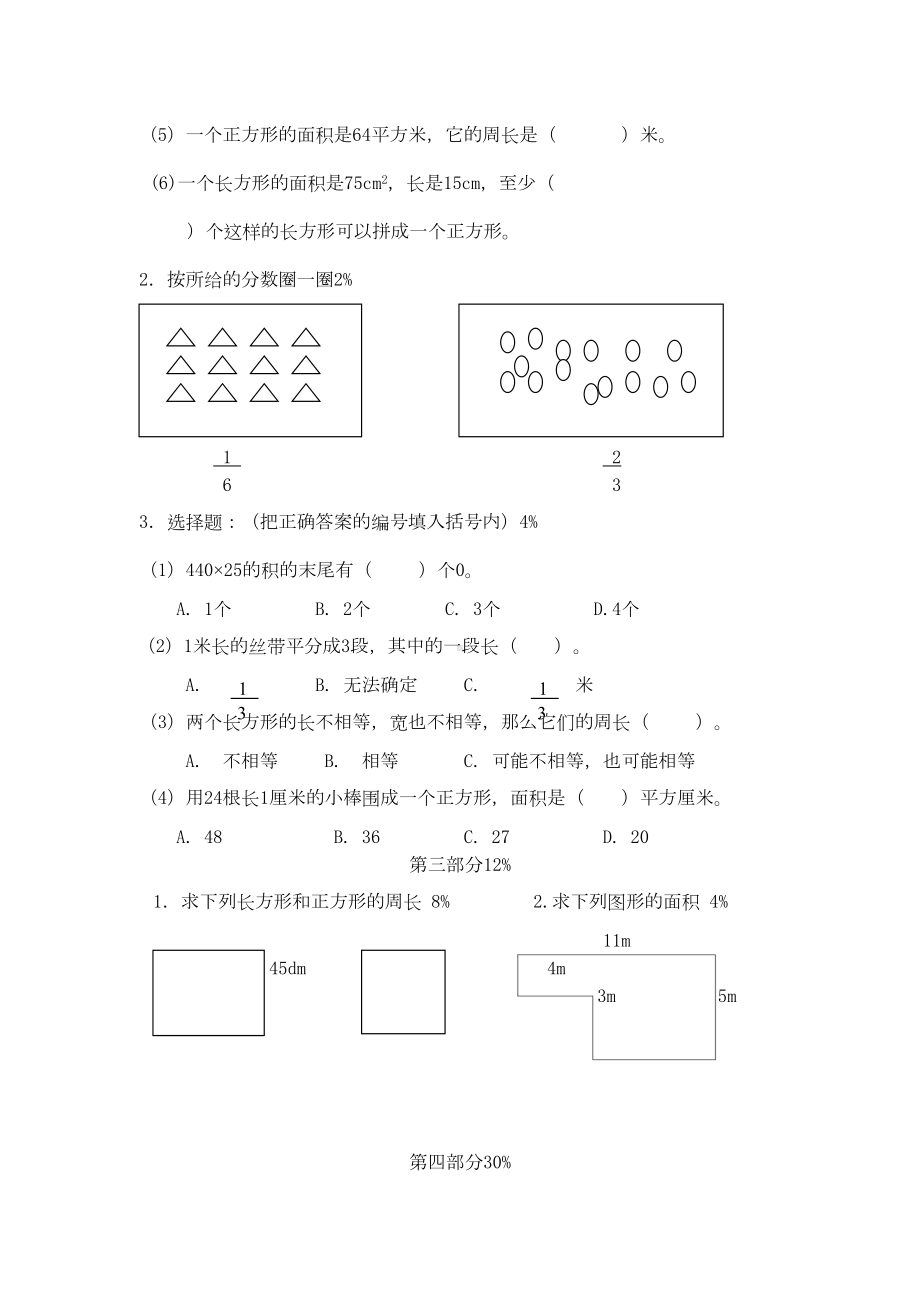 沪教版三年级下册数学《期末考试卷》附答案(DOC 5页).doc_第2页