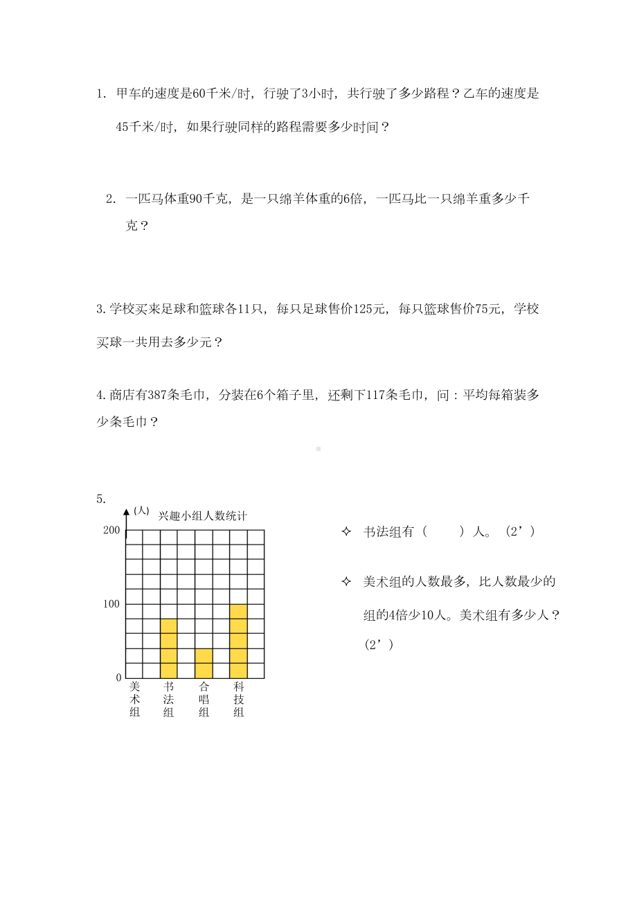 沪教版三年级下册数学《期末考试卷》附答案(DOC 5页).doc_第3页