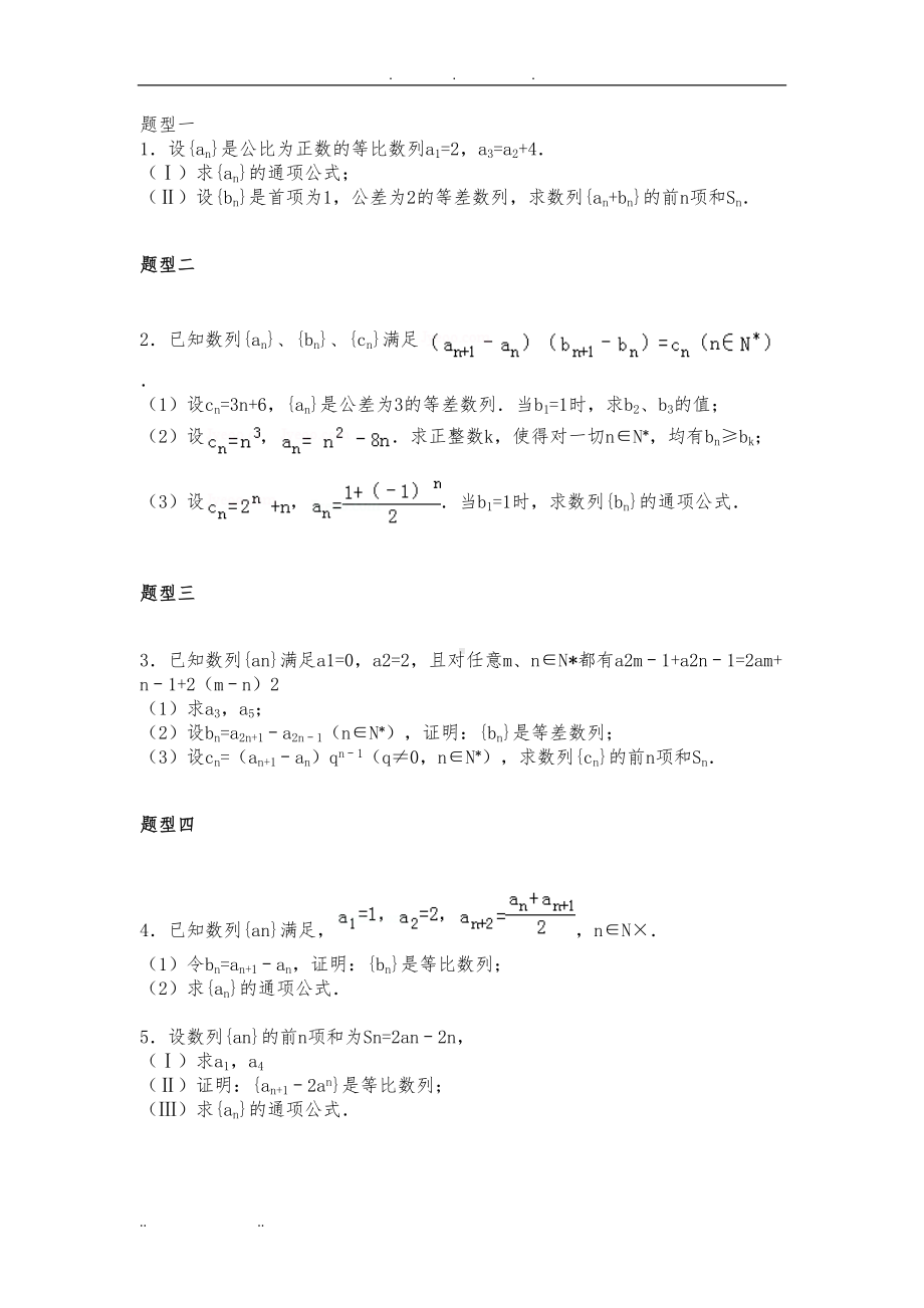 数列高考题型分类汇总(DOC 23页).doc_第1页