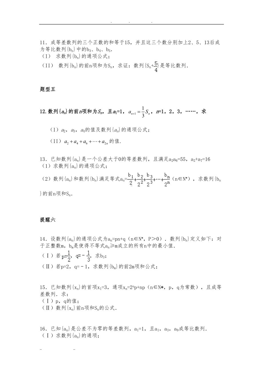 数列高考题型分类汇总(DOC 23页).doc_第3页