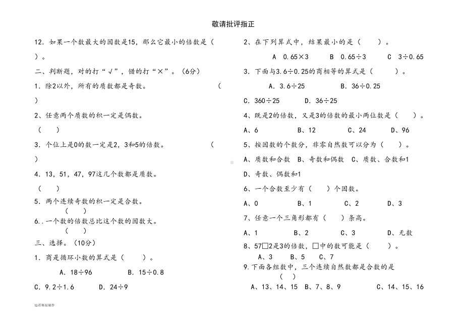 最新北师大版五年级上册数学期中试卷(附答案)(DOC 5页).doc_第2页