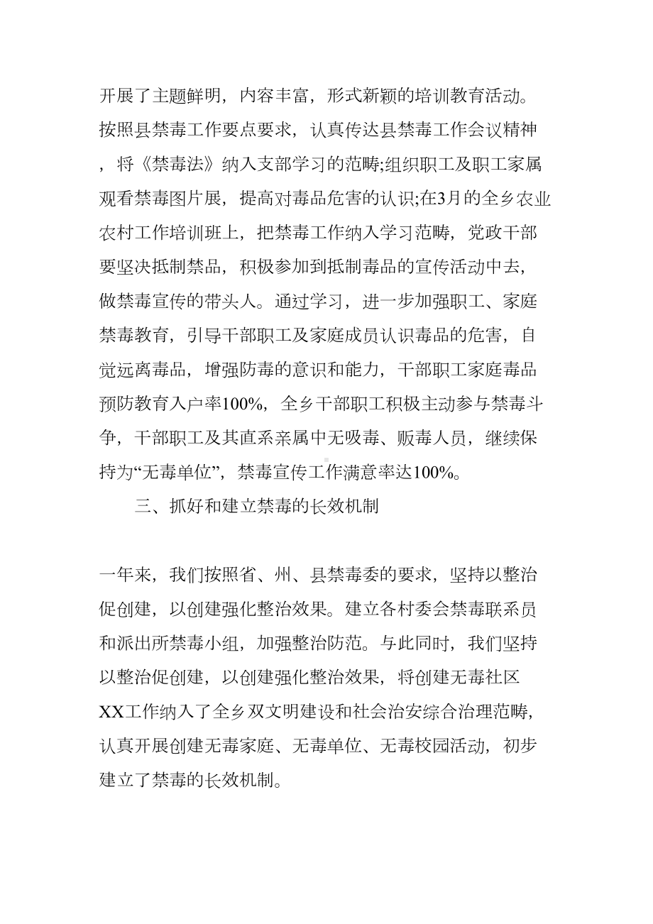 禁毒工作的汇报材料(DOC 7页).docx_第2页