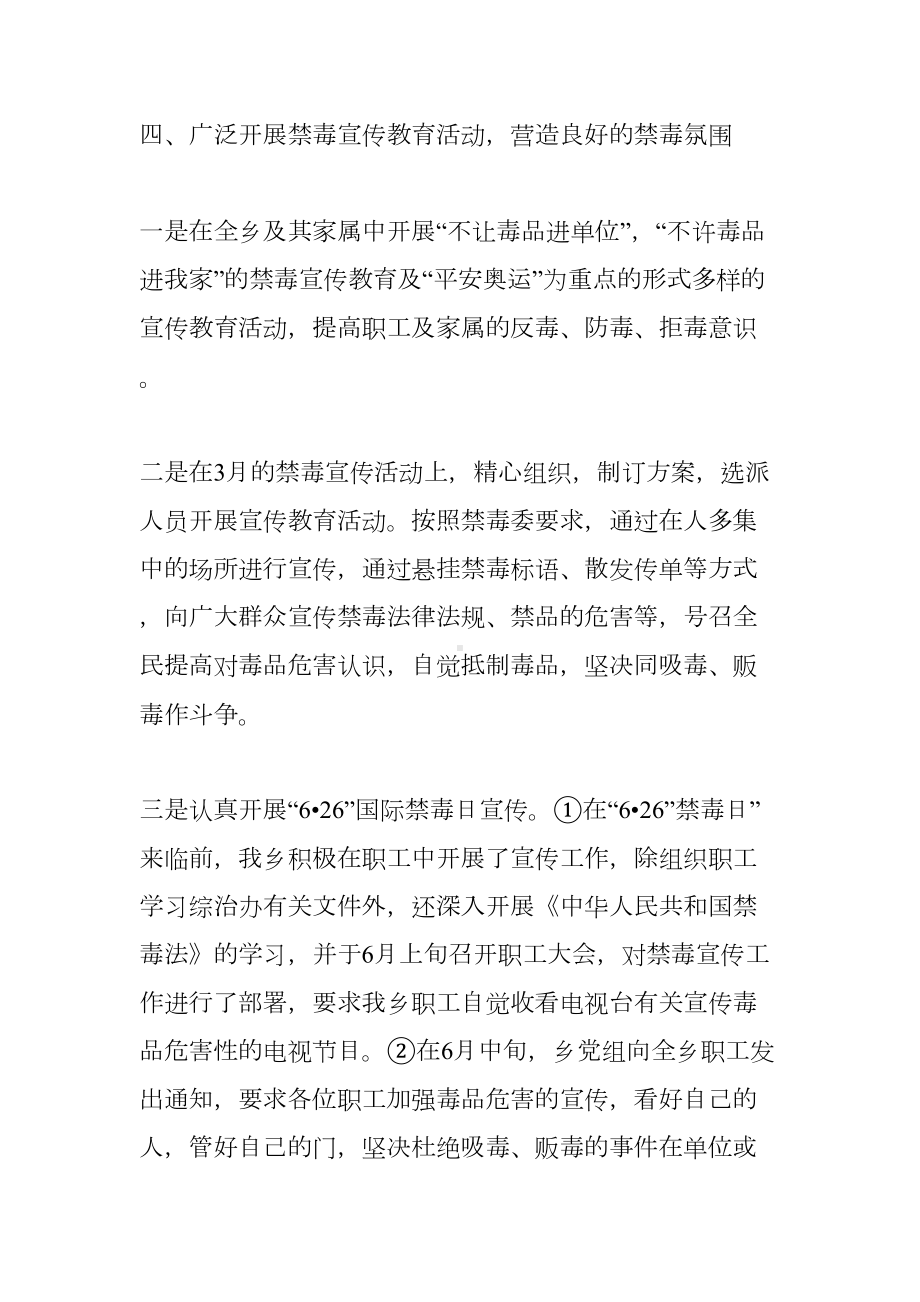 禁毒工作的汇报材料(DOC 7页).docx_第3页