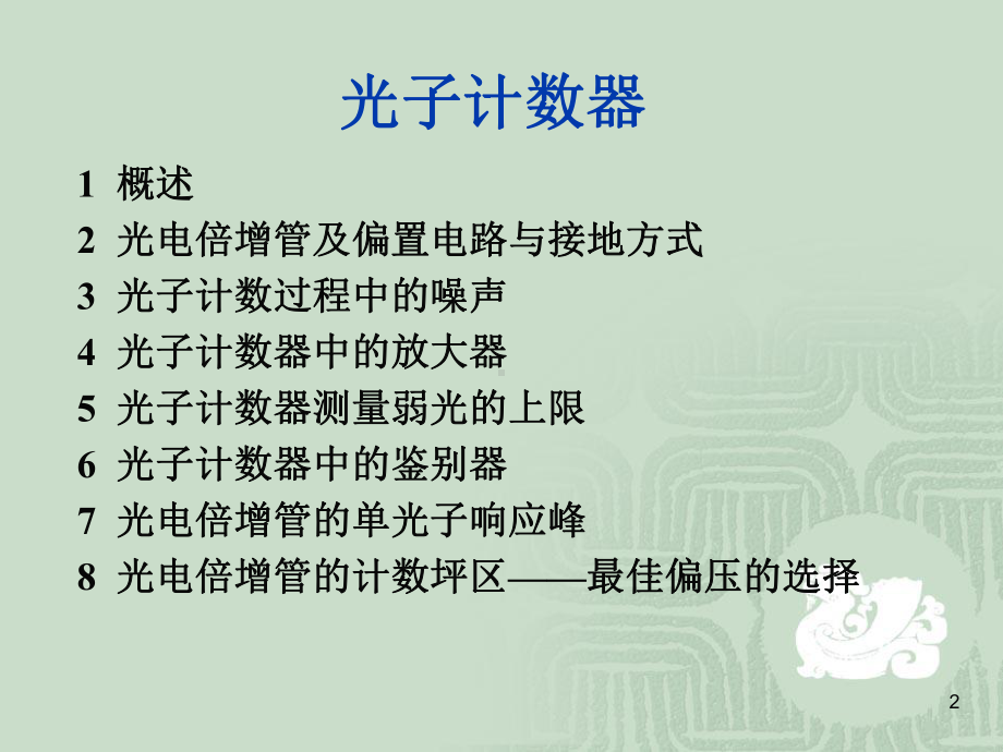 光电倍增管课件.ppt_第2页