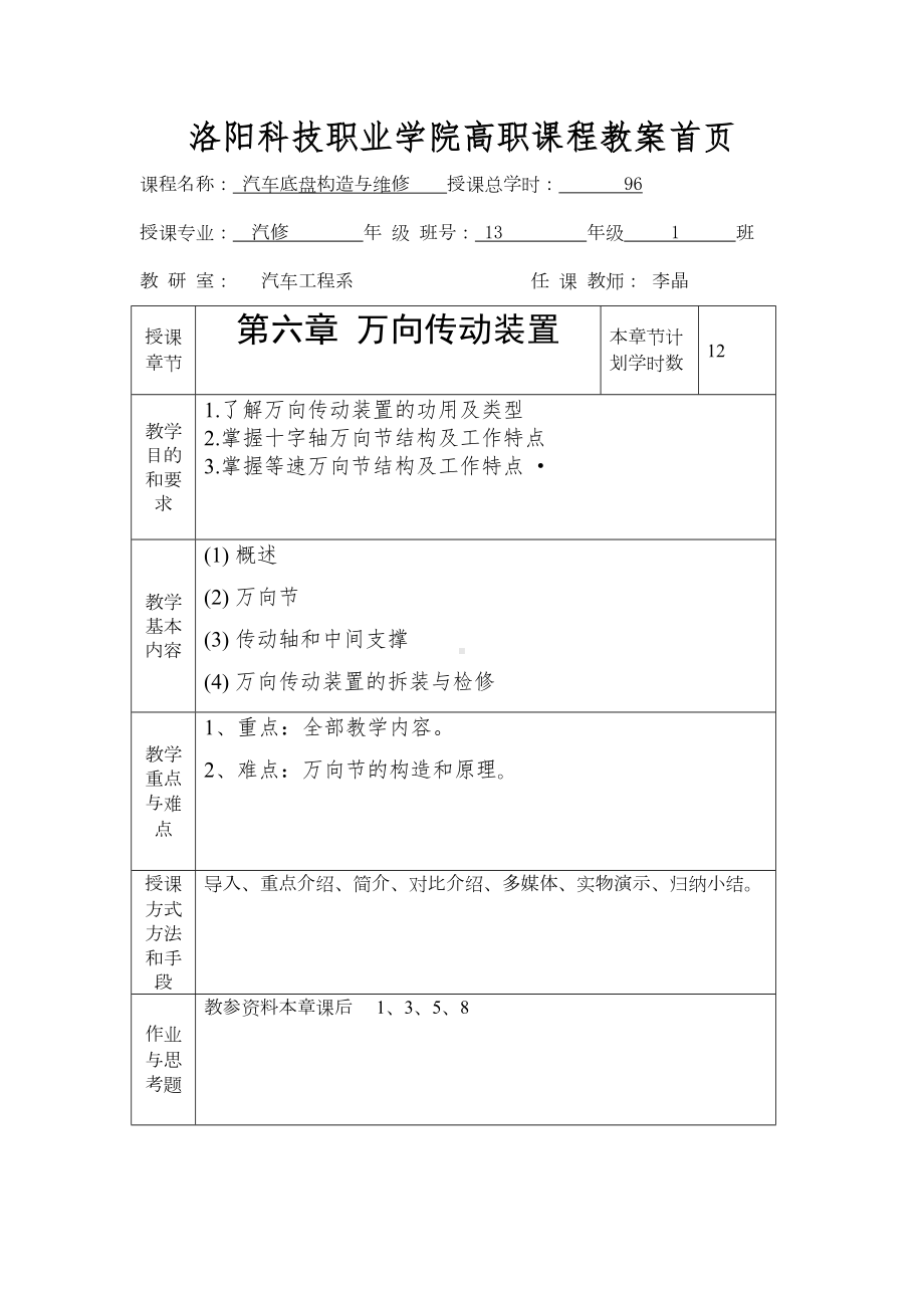 汽车底盘教案(行驶系)DOC(DOC 20页).doc_第1页