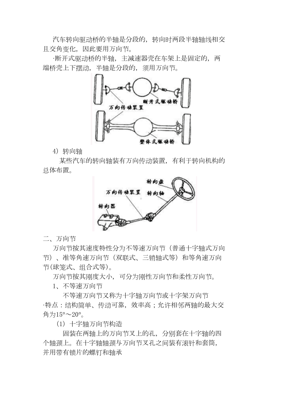 汽车底盘教案(行驶系)DOC(DOC 20页).doc_第3页