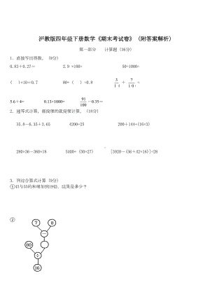 沪教版四年级下册数学《期末考试卷》(附答案解析)(DOC 7页).doc