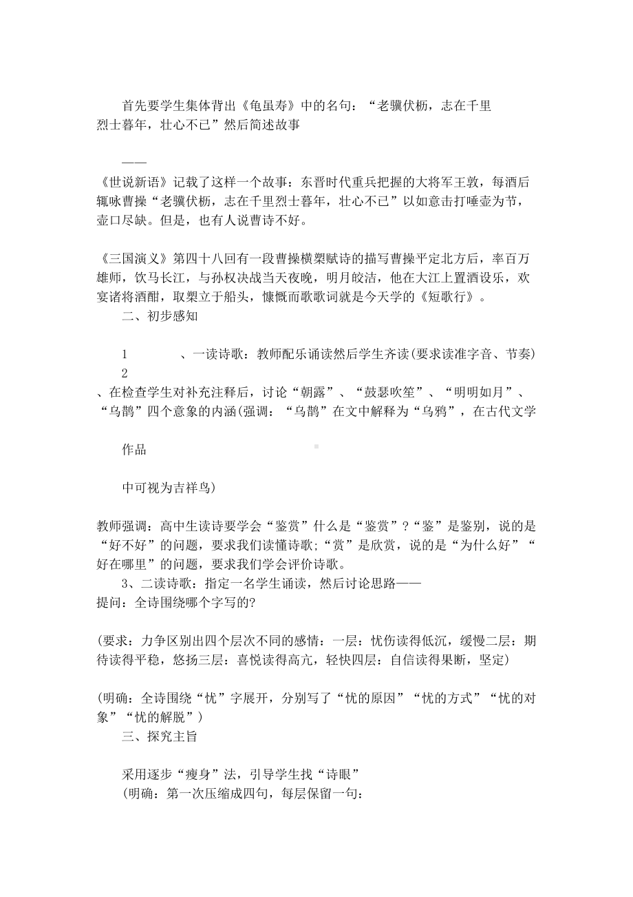 短歌行公开课优秀教案(DOC 16页).docx_第2页