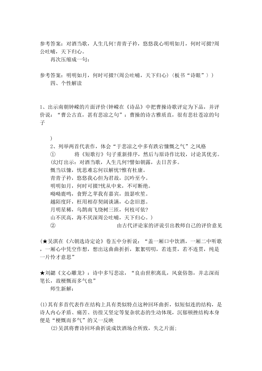 短歌行公开课优秀教案(DOC 16页).docx_第3页