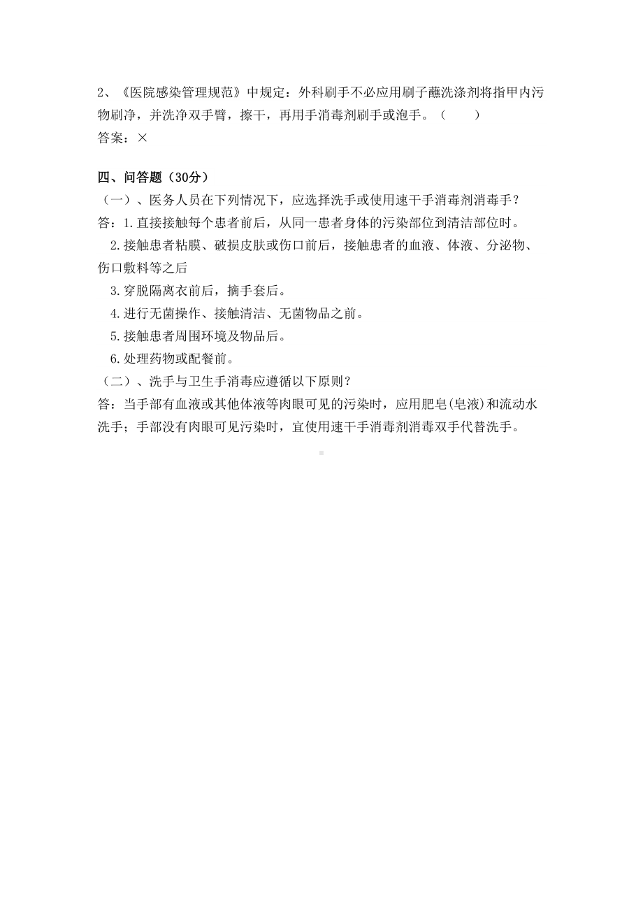 手卫生知识试题(答案版)(DOC 5页).docx_第3页