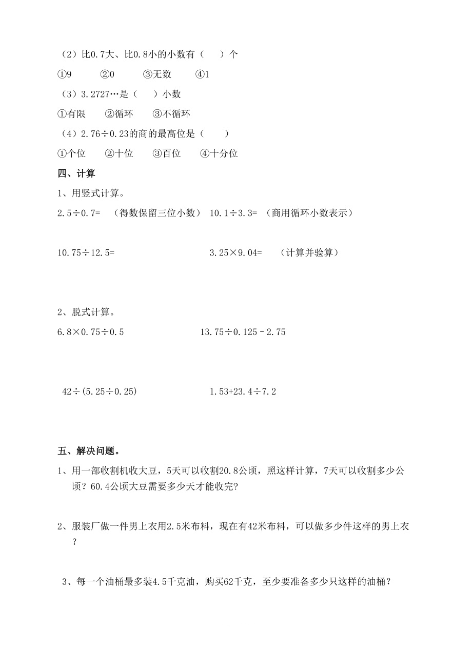 最新人教版五年级上册数学第三单元《小数除法》试卷(DOC 3页).doc_第2页