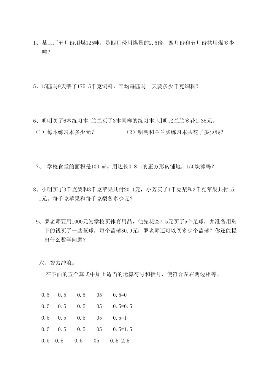 最新人教版五年级上册数学第三单元《小数除法》试卷(DOC 3页).doc_第3页