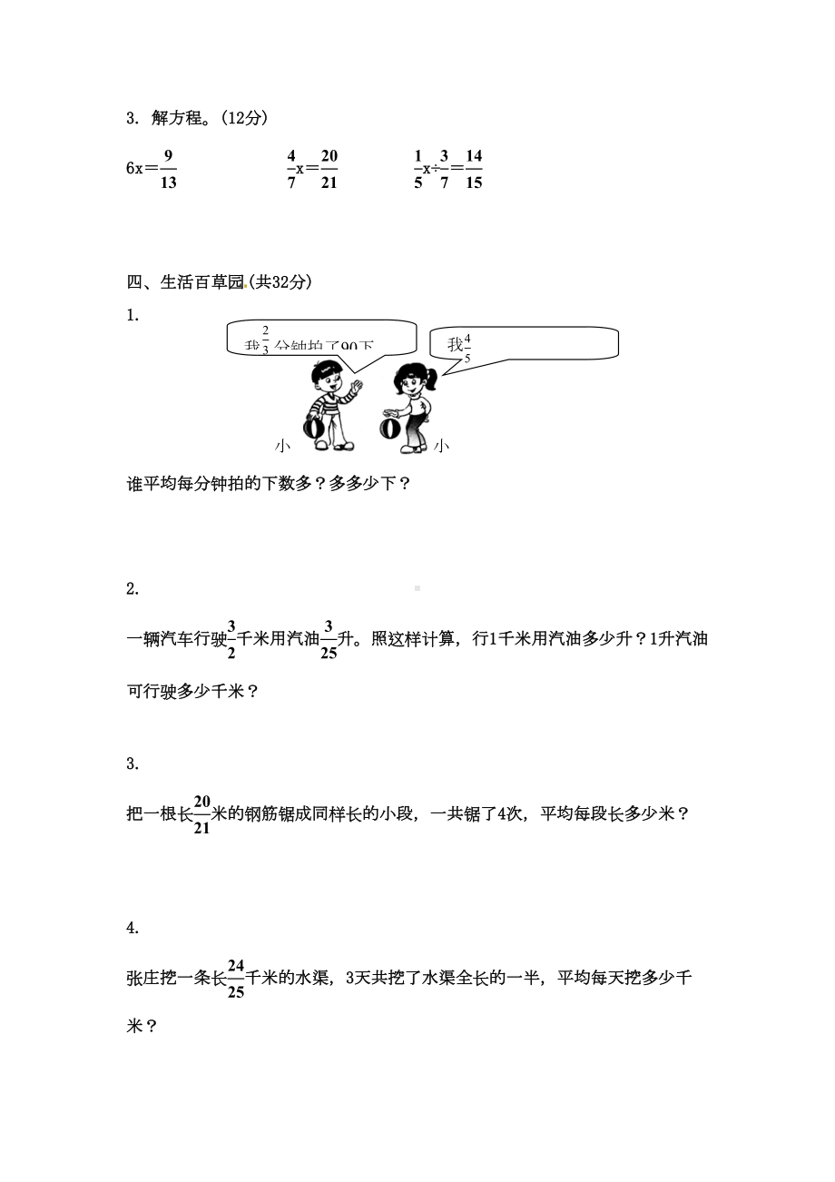 最新人教版六年级上册数学第三单元《分数除法》测试题(含答案)(DOC 5页).doc_第3页