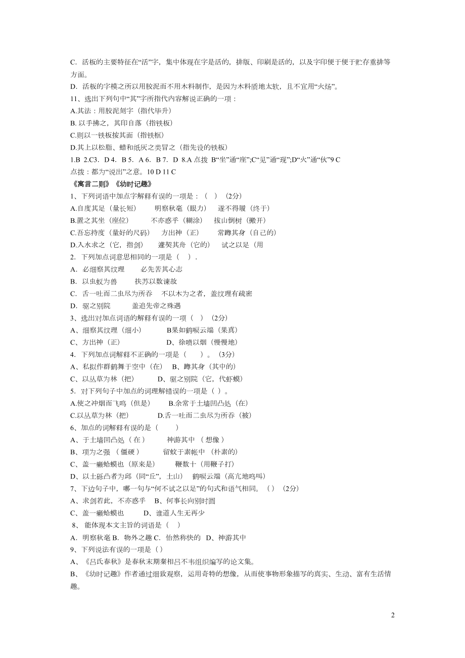 文言文选择题(DOC 15页).doc_第2页