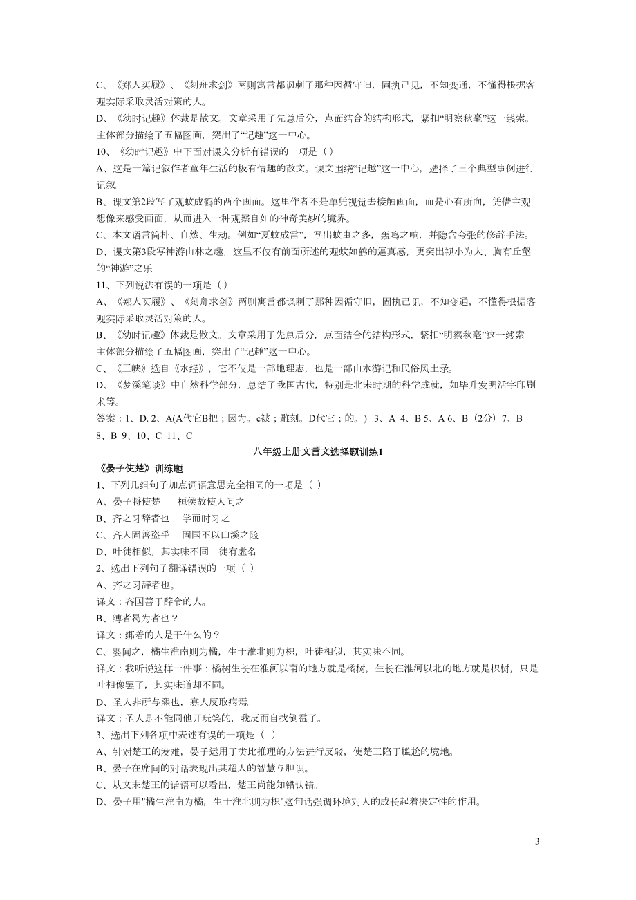 文言文选择题(DOC 15页).doc_第3页