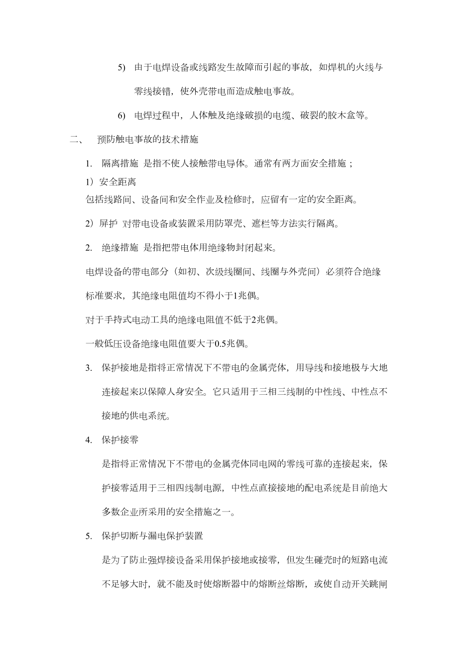 机加工车间技能知识汇总(DOC 19页).doc_第2页