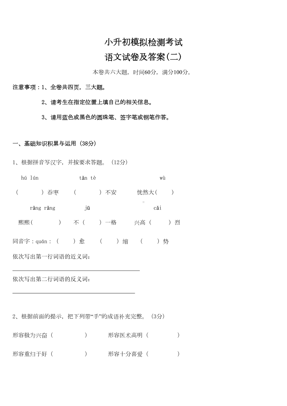 最新小升初语文模拟试卷及答案(DOC 8页).doc_第1页