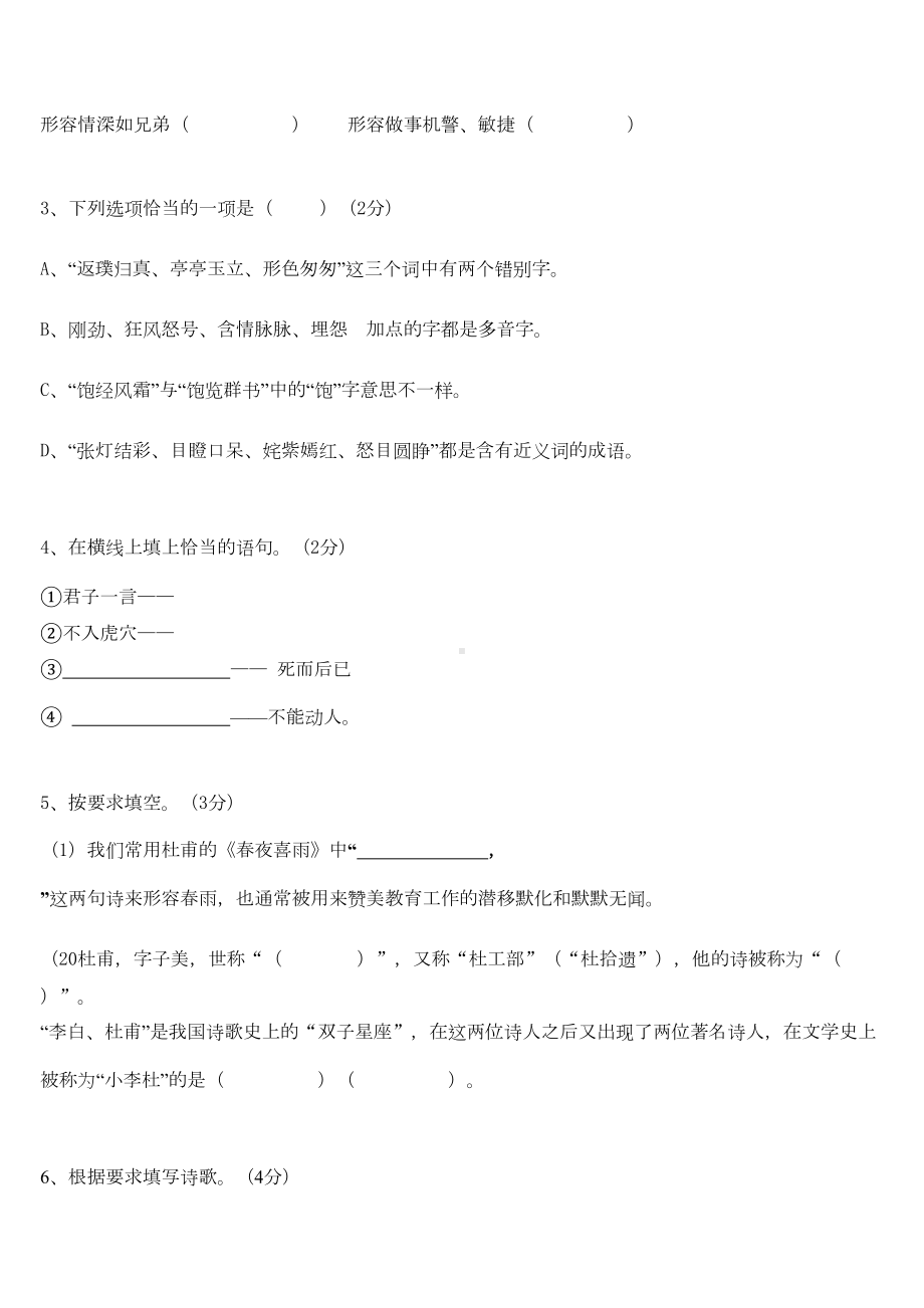 最新小升初语文模拟试卷及答案(DOC 8页).doc_第2页