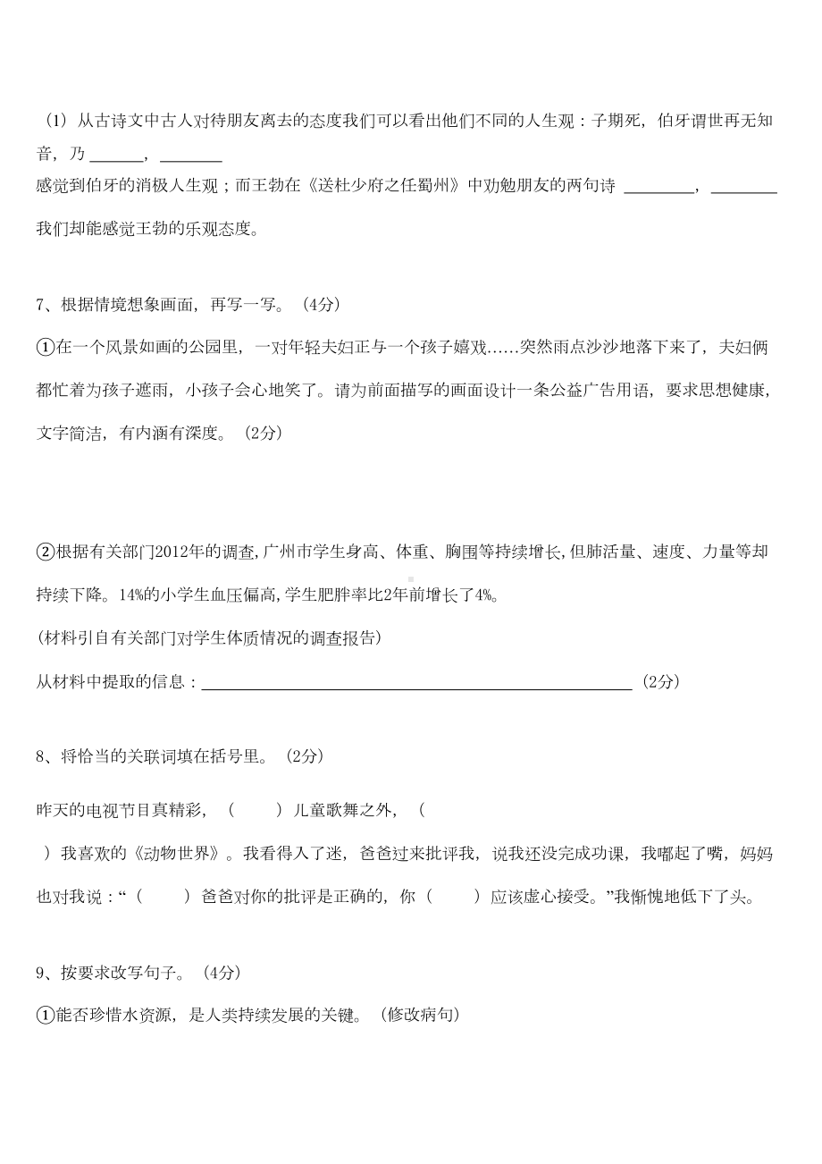 最新小升初语文模拟试卷及答案(DOC 8页).doc_第3页