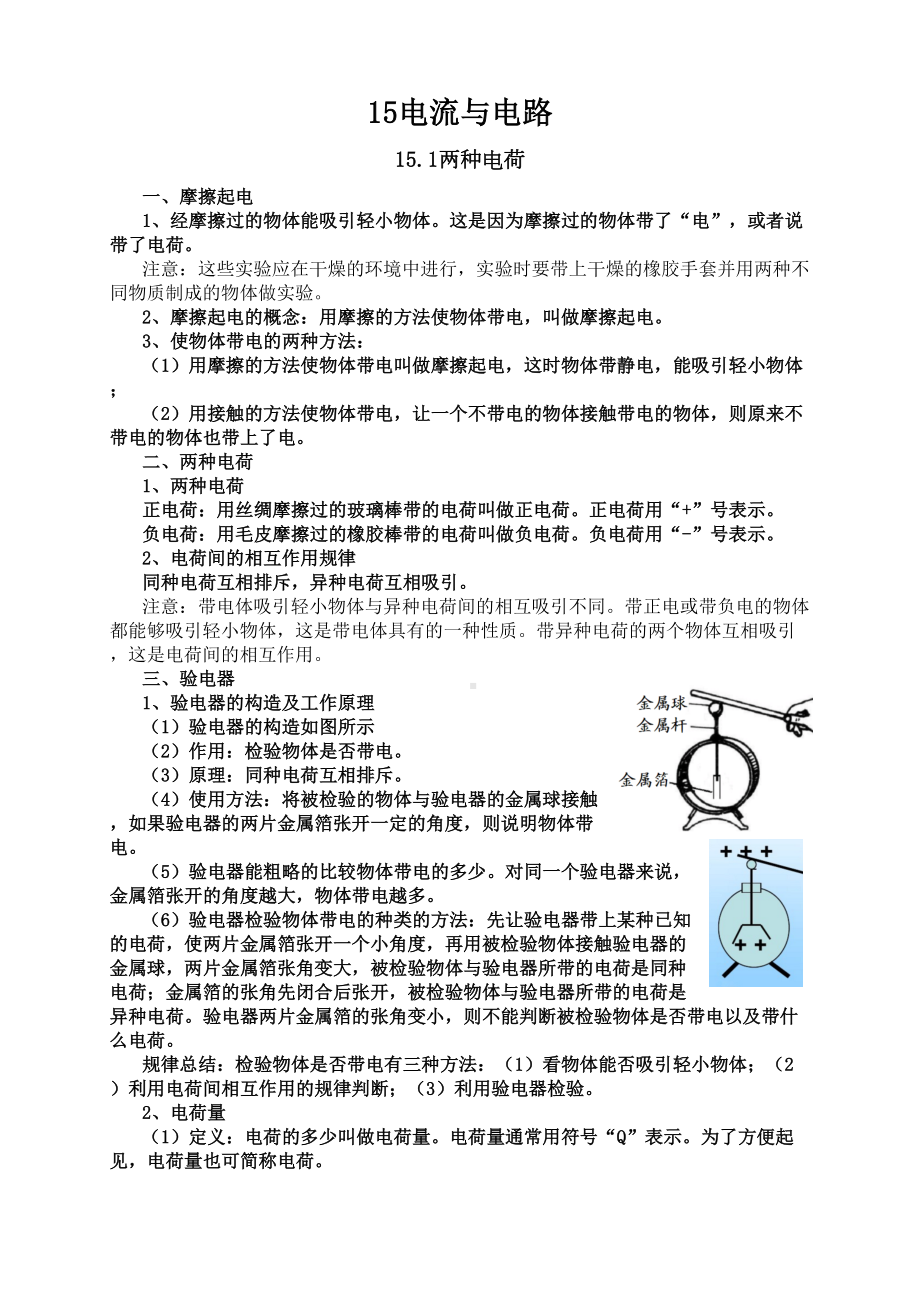 新人教版九年级物理第15章电流和电路知识点全面总结word版本(DOC 9页).doc_第2页