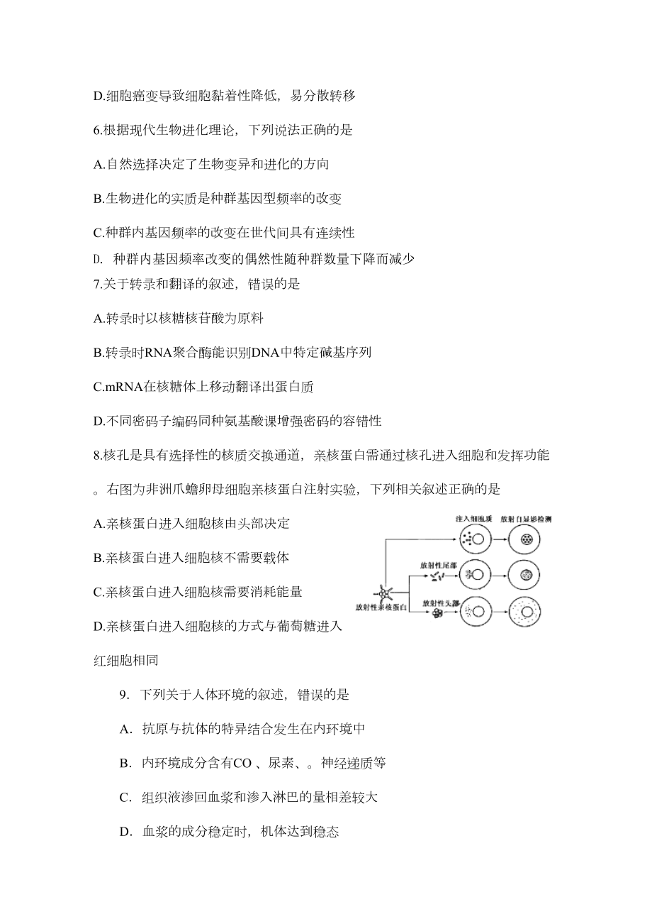 江苏高考生物试卷及答案(DOC 15页).doc_第2页