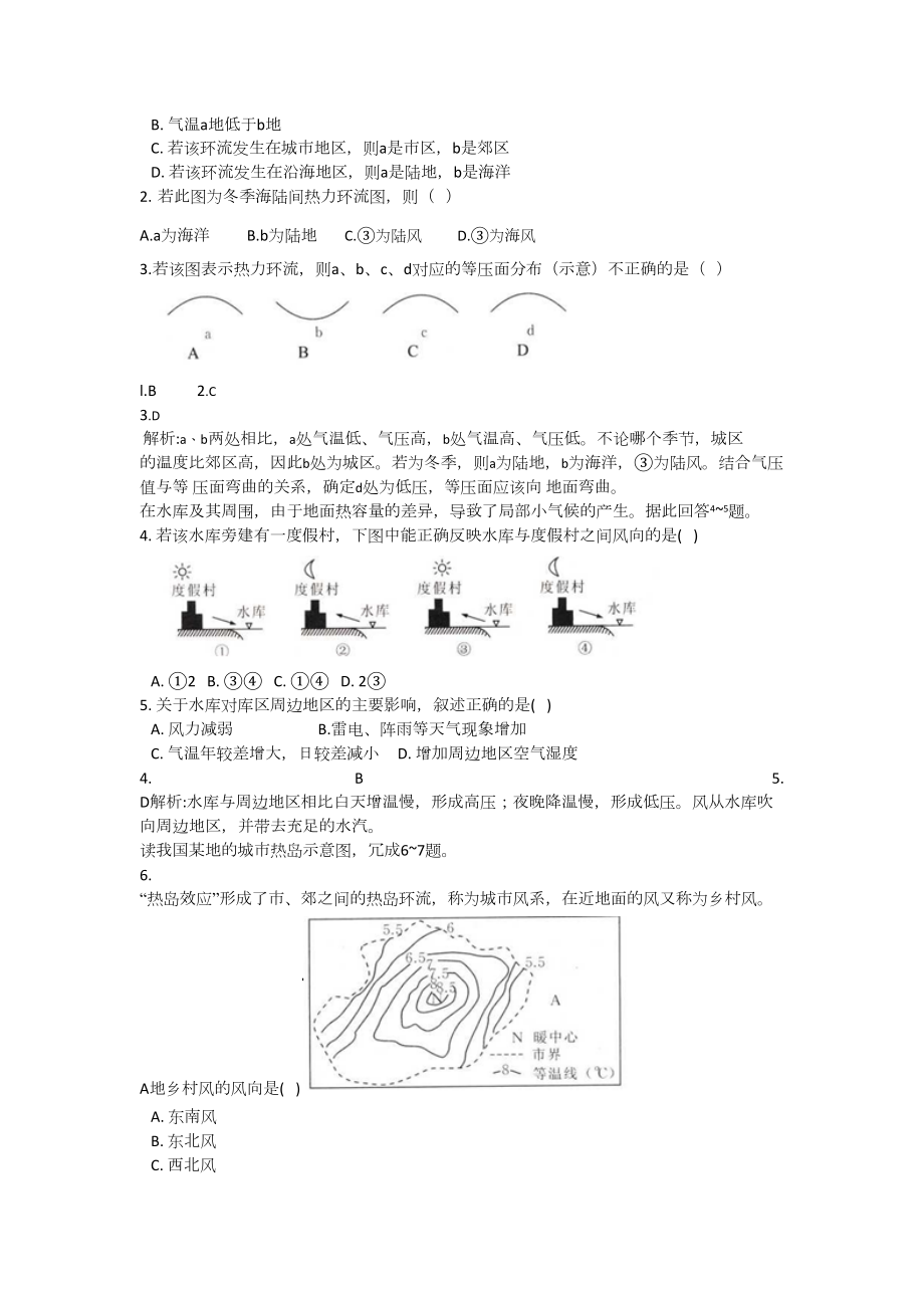 热力环流综合练习(DOC 6页).docx_第2页