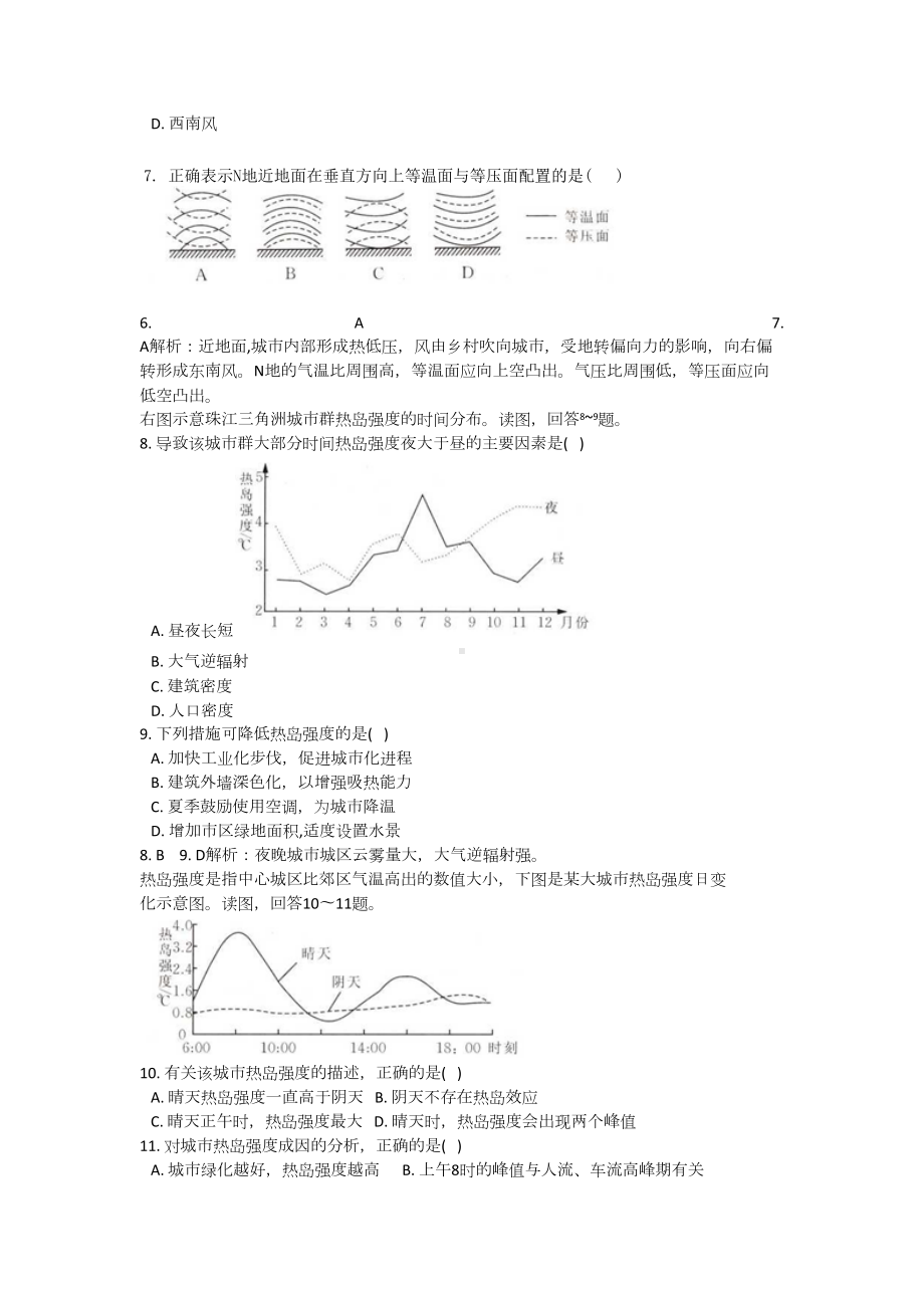 热力环流综合练习(DOC 6页).docx_第3页