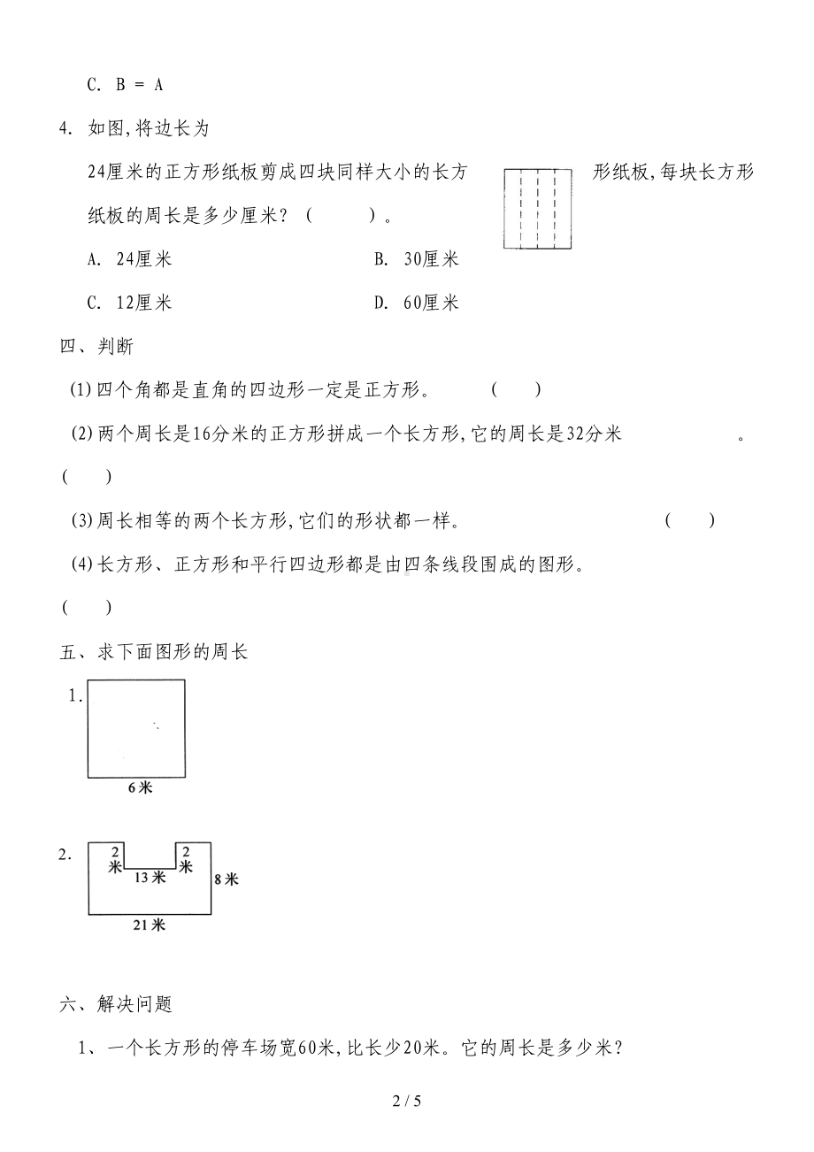 新人教版小学三年级数学上册长方形和正方形练习题(DOC 5页).doc_第2页