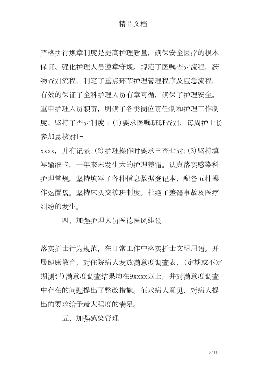 感染科护士长述职报告(DOC 11页).doc_第3页