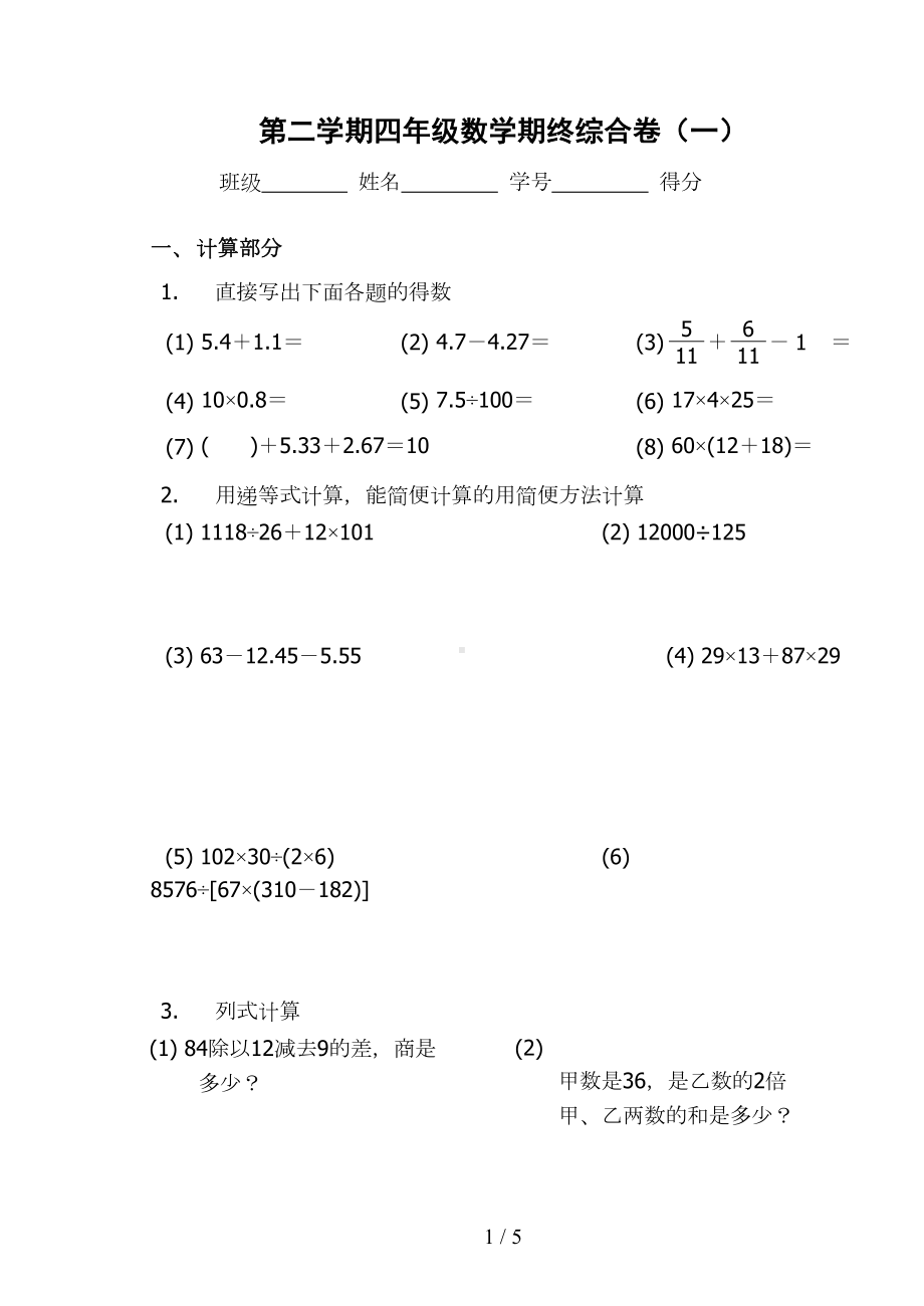 沪教版四年级下册数学期末考试试卷(DOC 5页).doc_第1页