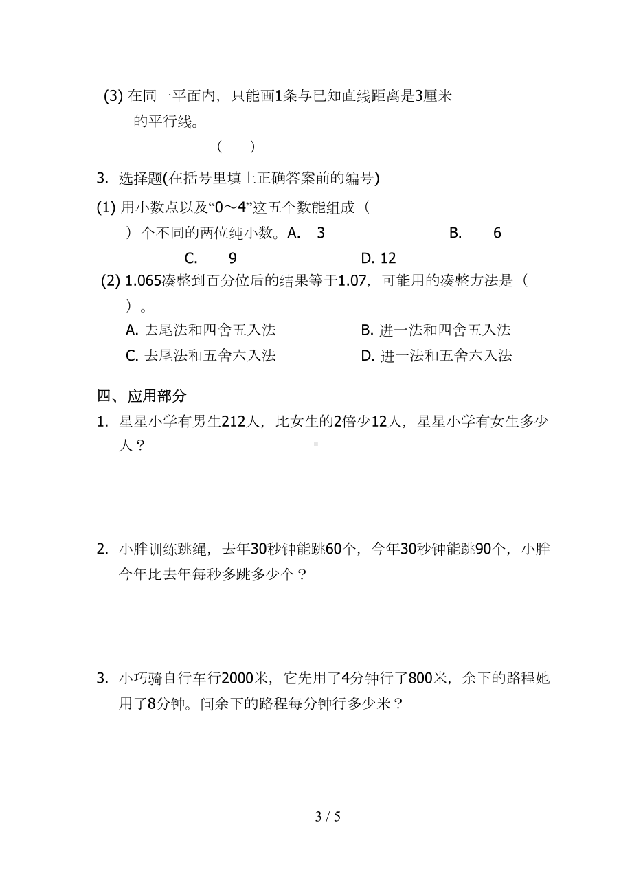 沪教版四年级下册数学期末考试试卷(DOC 5页).doc_第3页