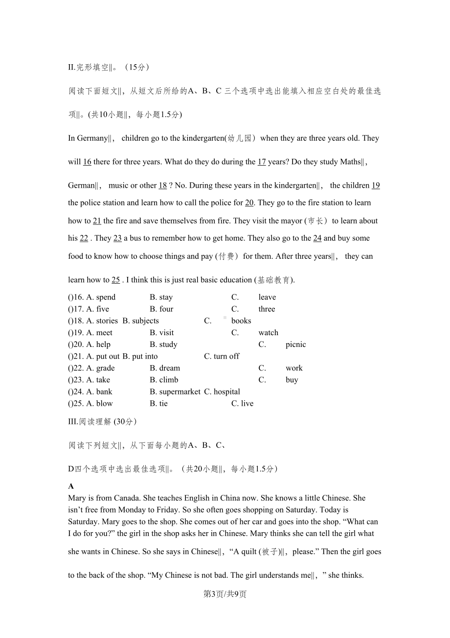 深圳初中英语七年级(上)期末综合测试题(一)(DOC 9页).docx_第3页