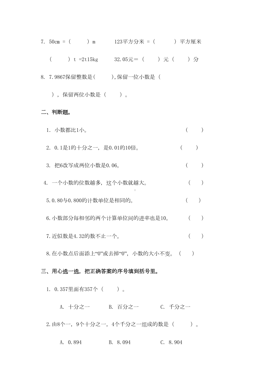 最新人教版四年级数学下册第四单元试卷(DOC 6页).doc_第2页