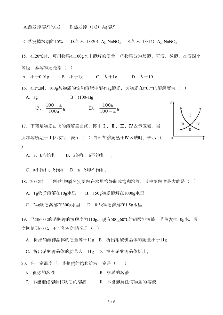 科学竞赛辅导试卷(溶解度质量分数专题)(DOC 5页).doc_第3页