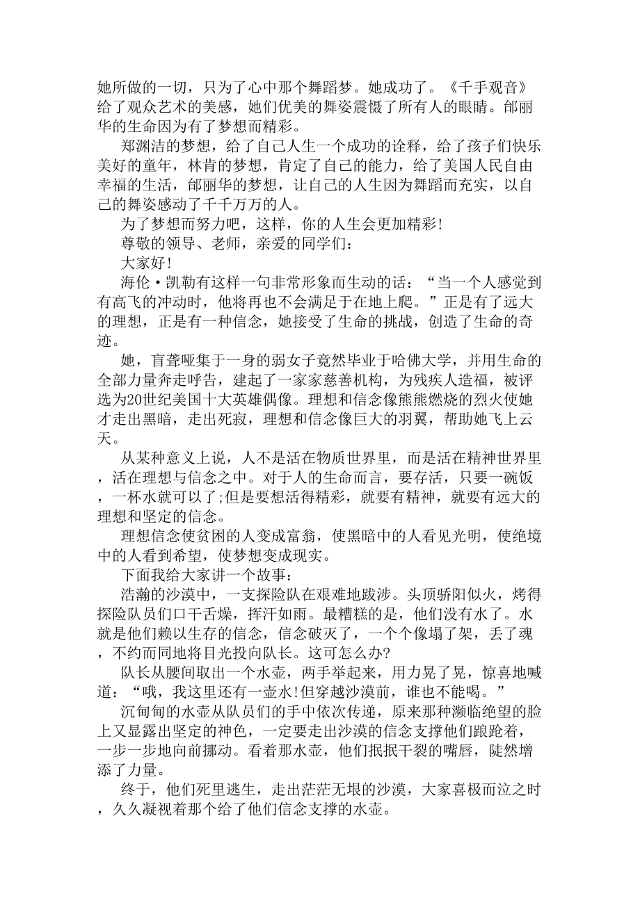 有关梦想的演讲稿5分钟(DOC 5页).docx_第2页