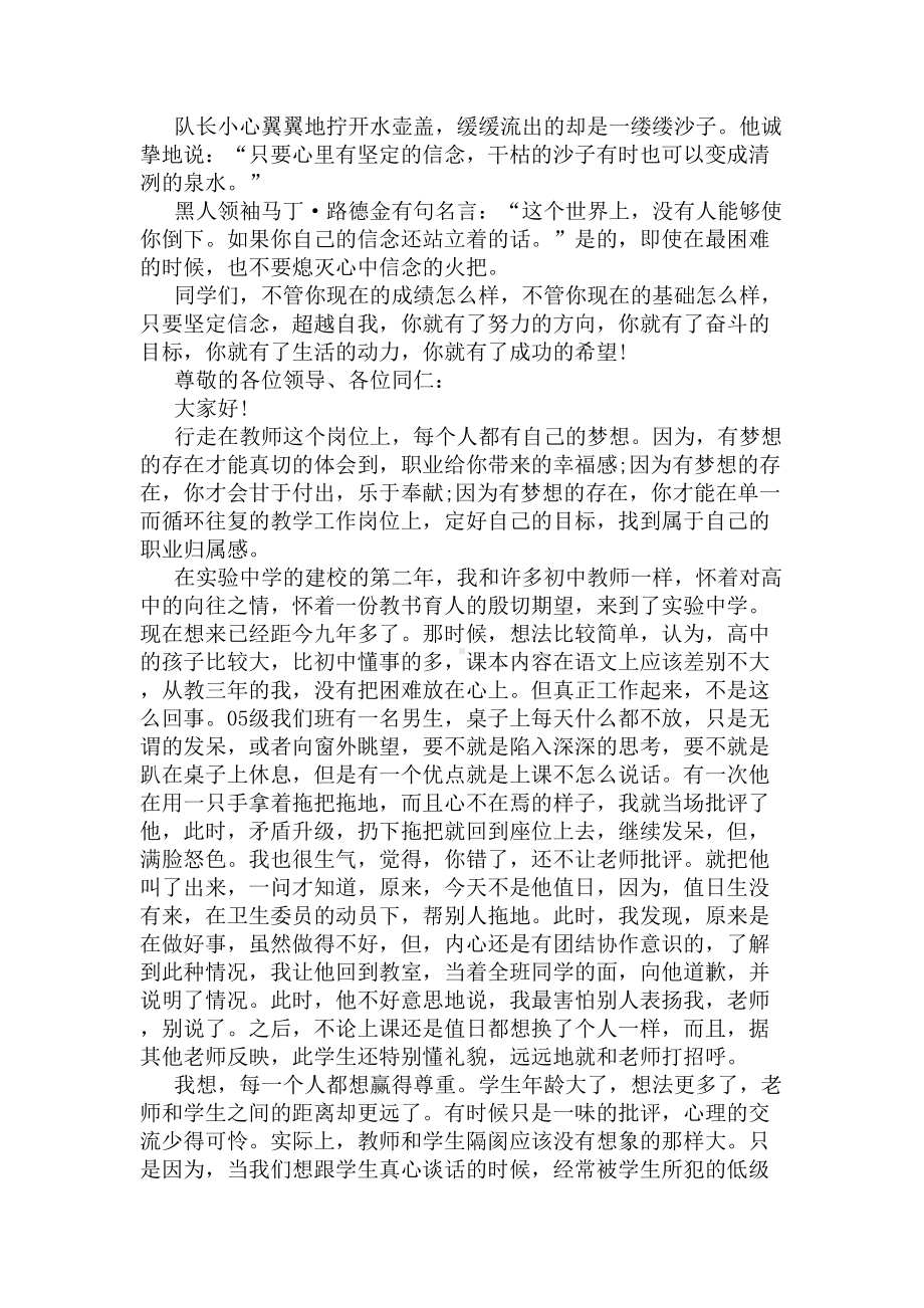 有关梦想的演讲稿5分钟(DOC 5页).docx_第3页