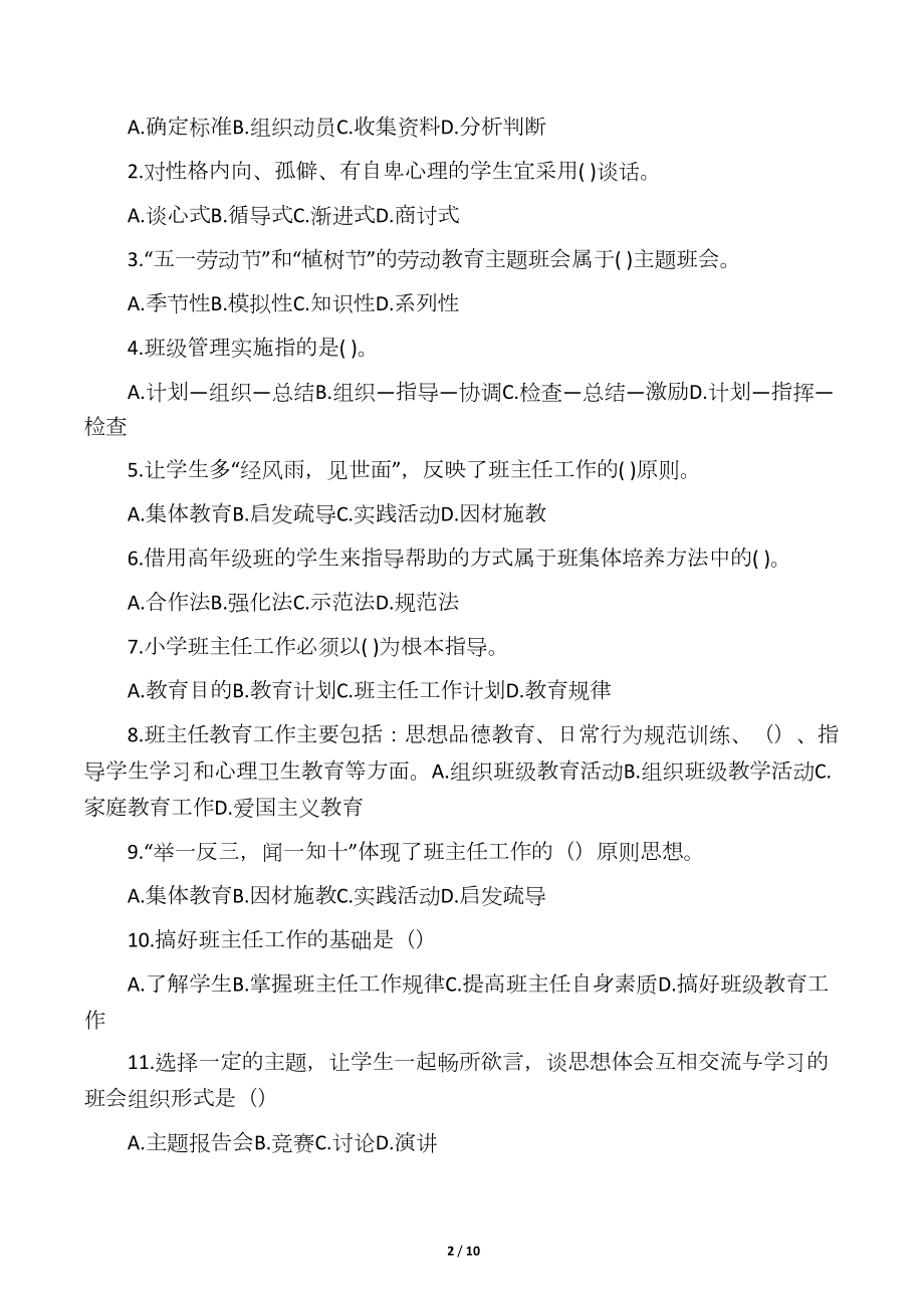 班主任基本功大赛笔试题精编版(DOC 9页).docx_第2页