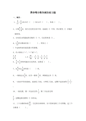 异分母分数加减法单元测试题(DOC 5页).doc